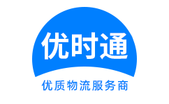 涞源县到香港货运公司，涞源县到台湾快递公司，涞源县至澳门物流公司